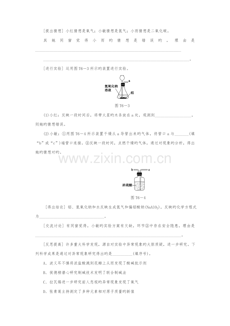 江西省中考化学题型突破专题方案复习题型训练实验探究题.docx_第3页