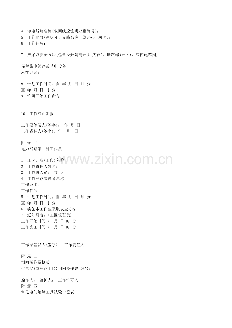 电力建设安全规程样本.doc_第3页