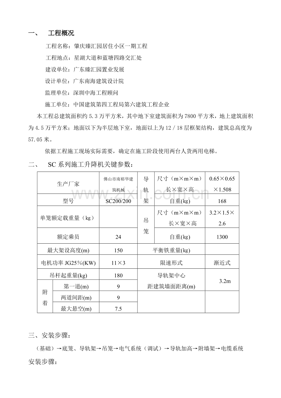 综合标准施工电梯安装专业方案中建.doc_第2页