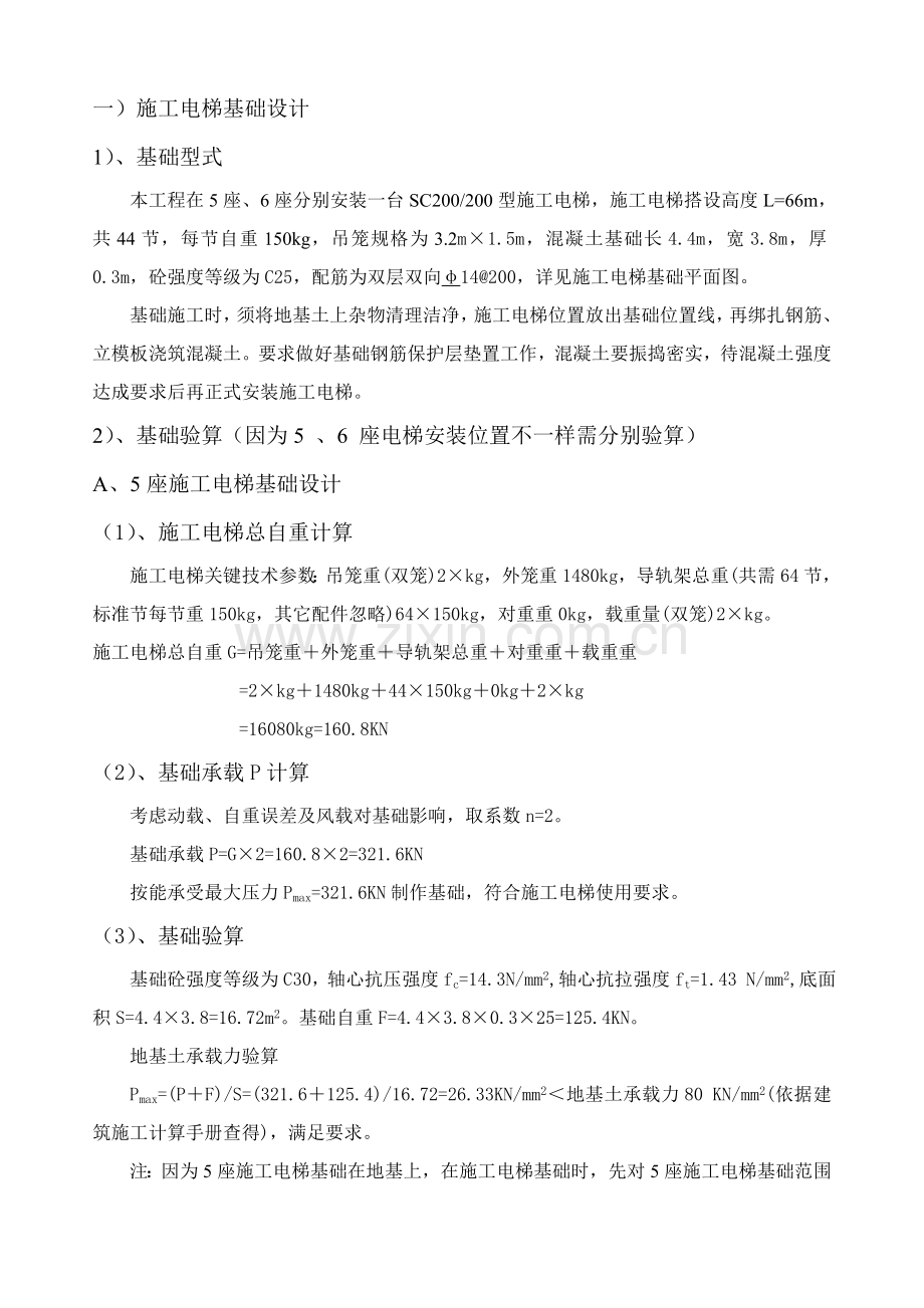 综合标准施工电梯安装专业方案中建.doc_第3页