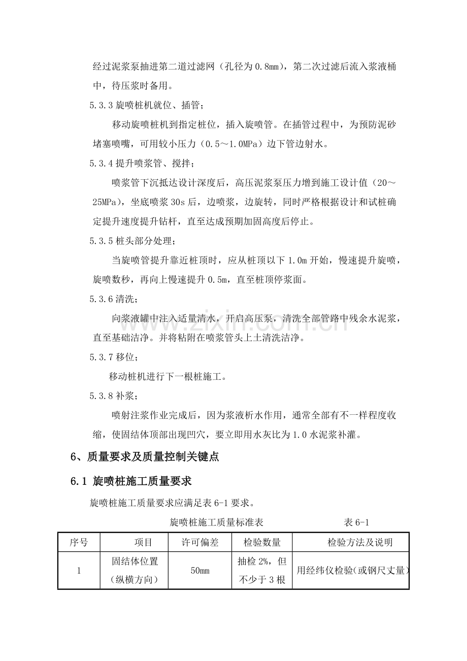 旋喷桩综合标准施工基础工艺及核心技术要点.docx_第3页