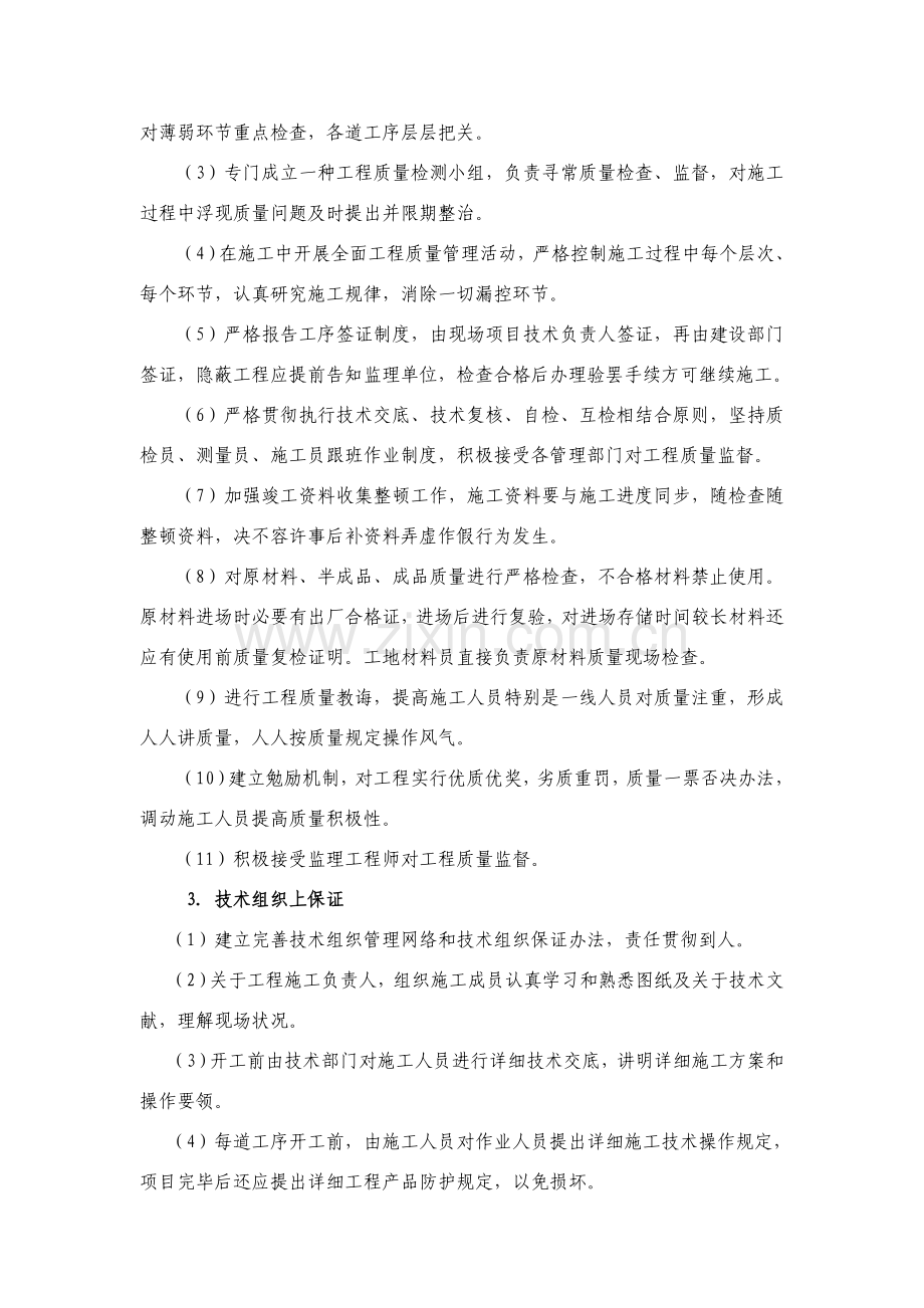 确保综合项目工程质量的关键技术组织专项措施.doc_第2页