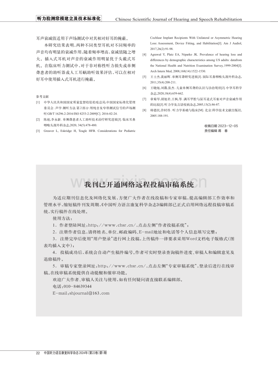 以声场测听方法评估插入式耳机和头戴式耳机的衰减值.pdf_第3页