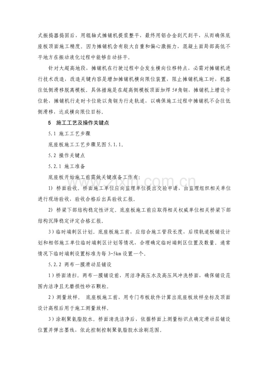 CRTSⅡ型板式无碴轨道底座板综合项目施工新工法四川省二级.doc_第2页