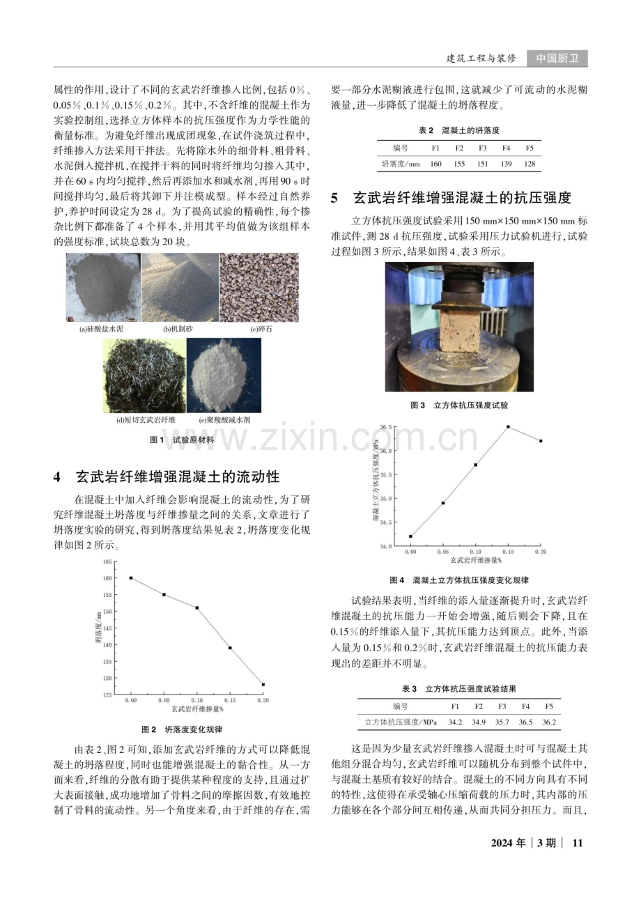 玄武岩纤维混凝土的力学性能研究.pdf_第2页