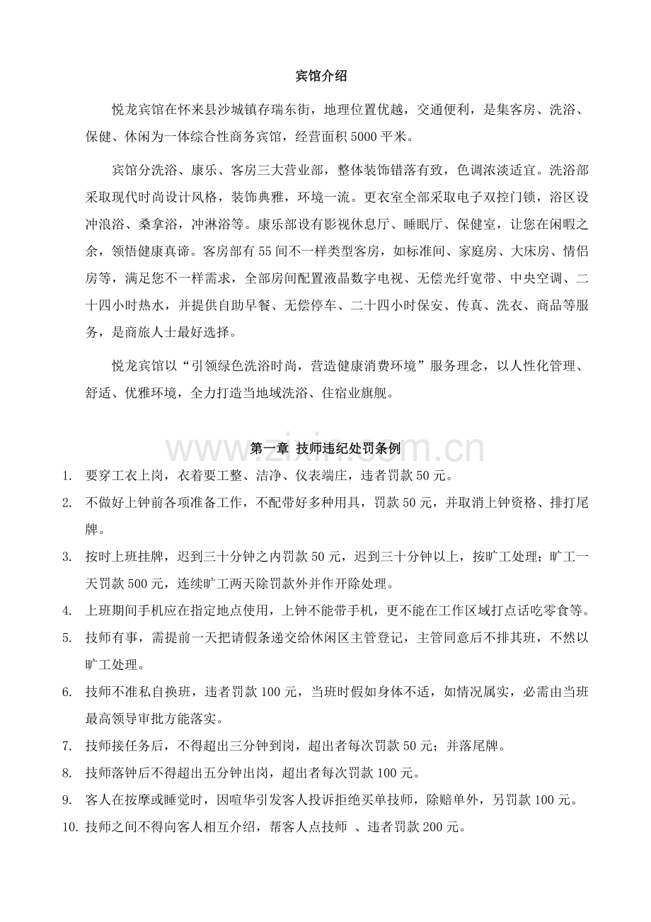 技师管理制度培训课程样本.doc_第1页