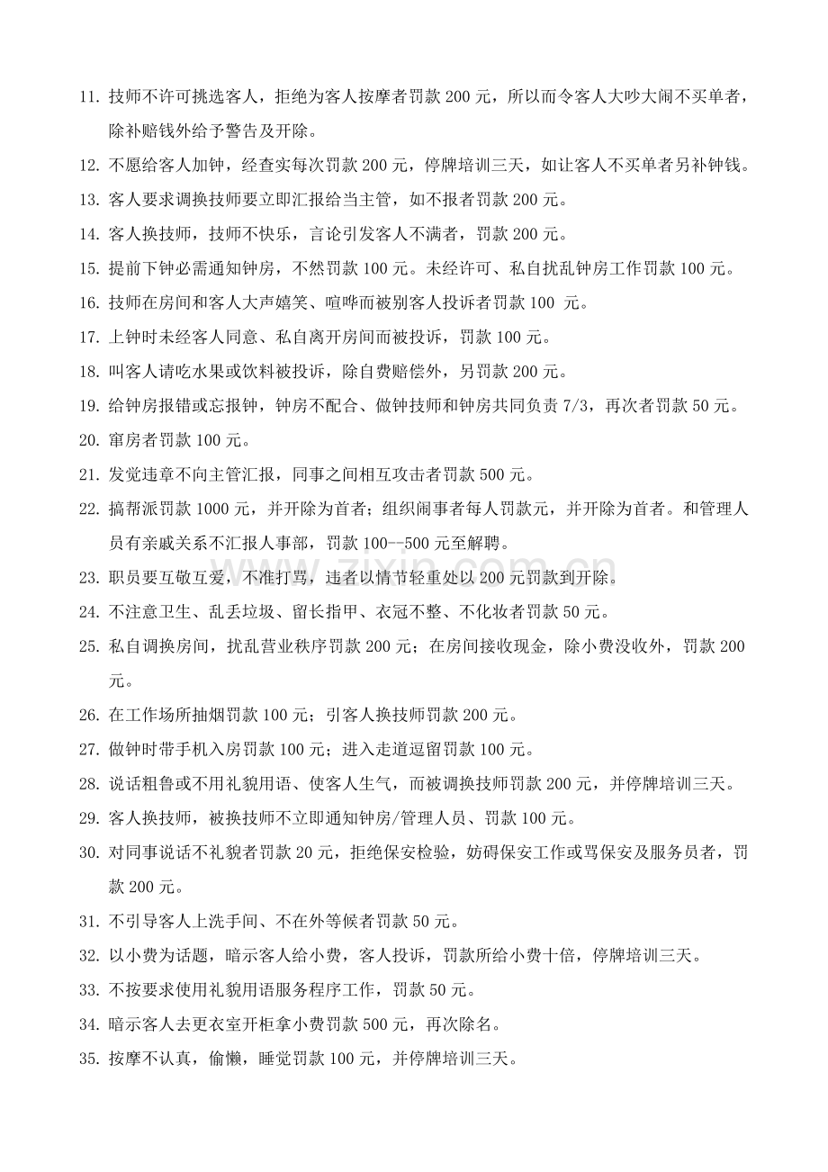 技师管理制度培训课程样本.doc_第2页