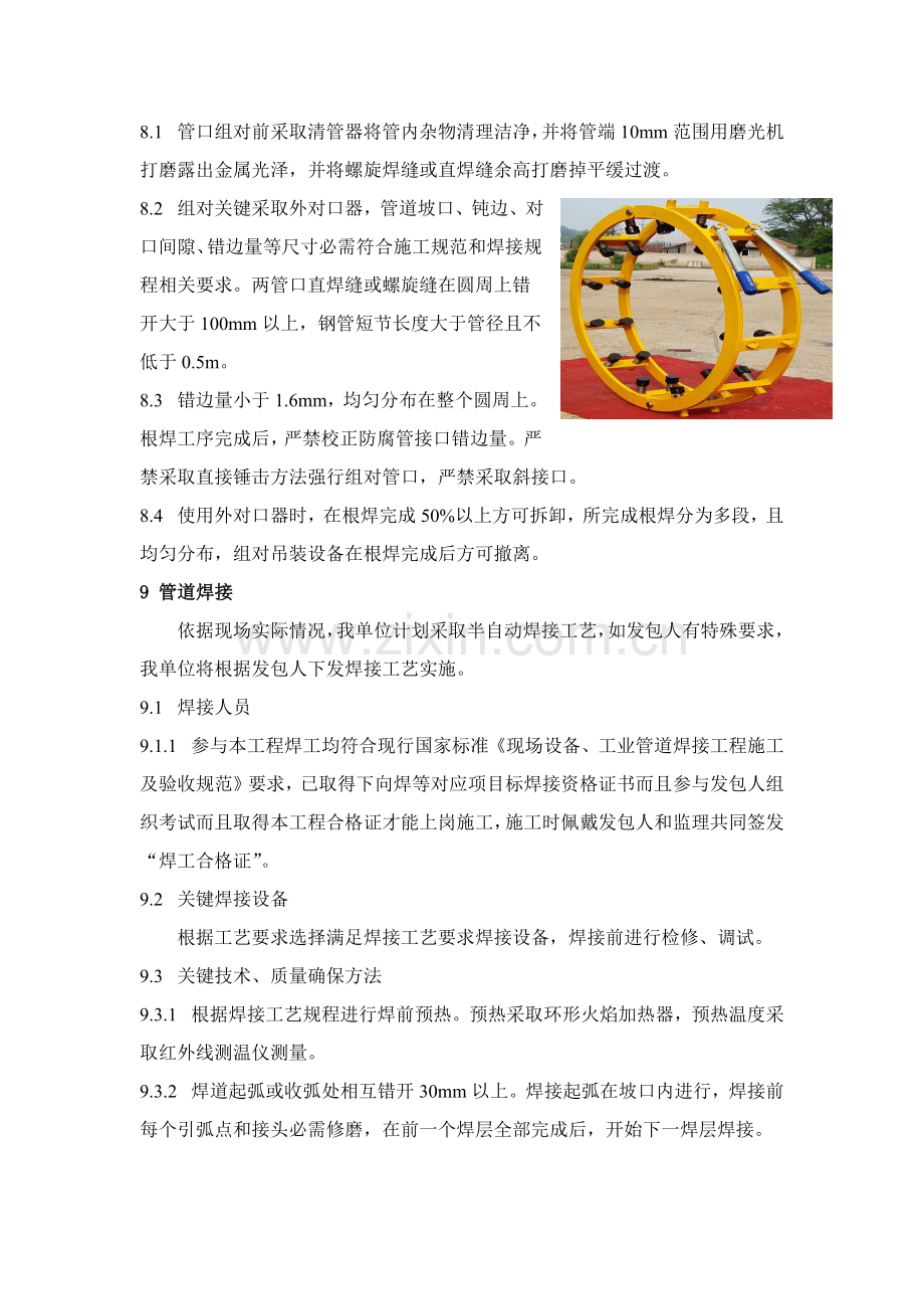 油气长输管道一般段综合项目施工专项方案.docx_第3页