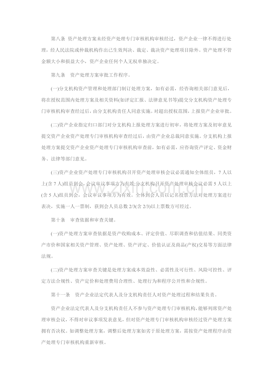 金融资产管理公司资产处置制度汇总样本.doc_第2页