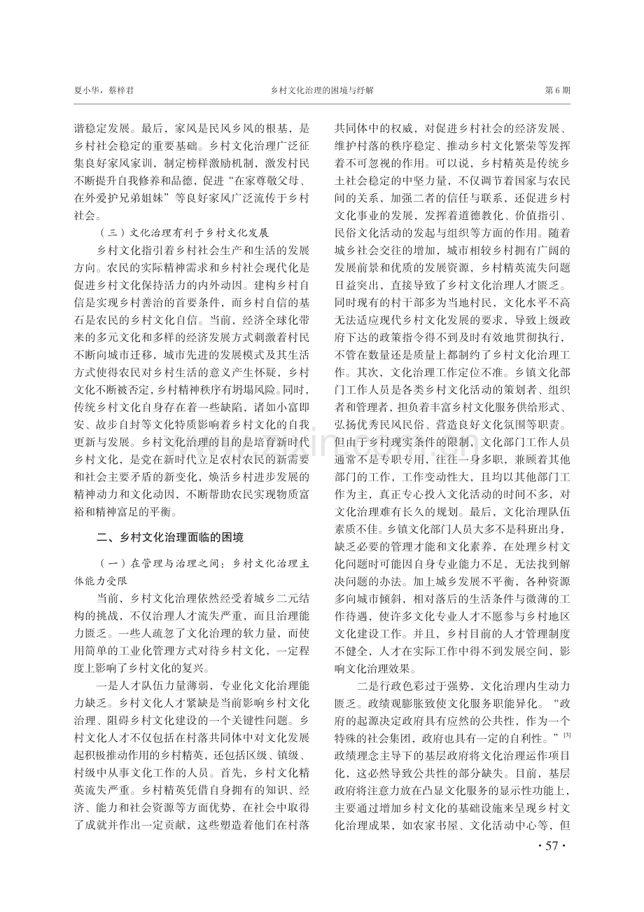 乡村文化治理的困境与纾解.pdf_第2页