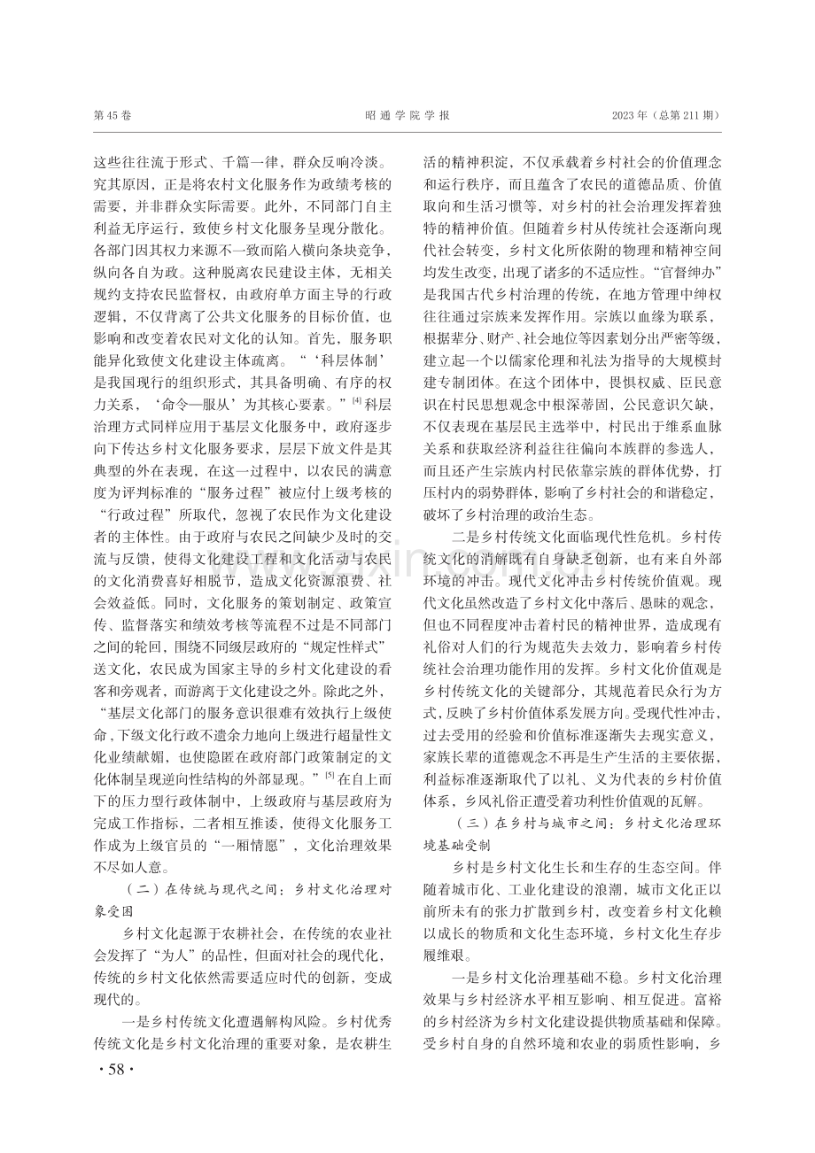 乡村文化治理的困境与纾解.pdf_第3页