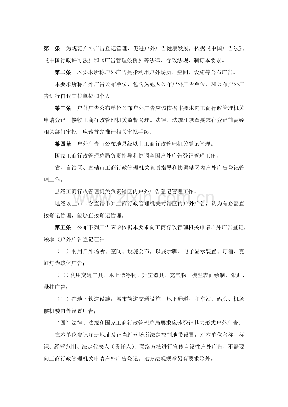 户外广告登记管理制度样本.doc_第1页