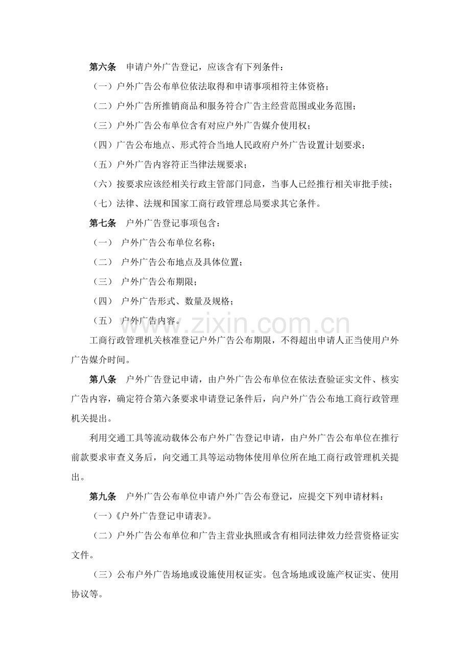 户外广告登记管理制度样本.doc_第2页