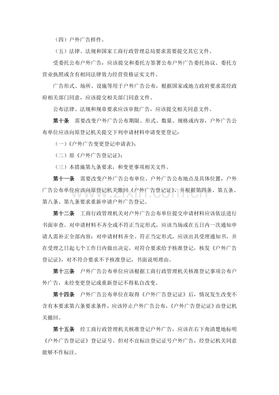 户外广告登记管理制度样本.doc_第3页