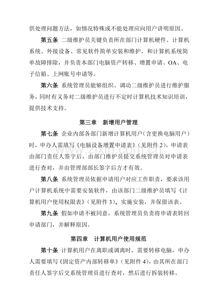 设备有限公司计算机系统管理规定样本.doc_第2页