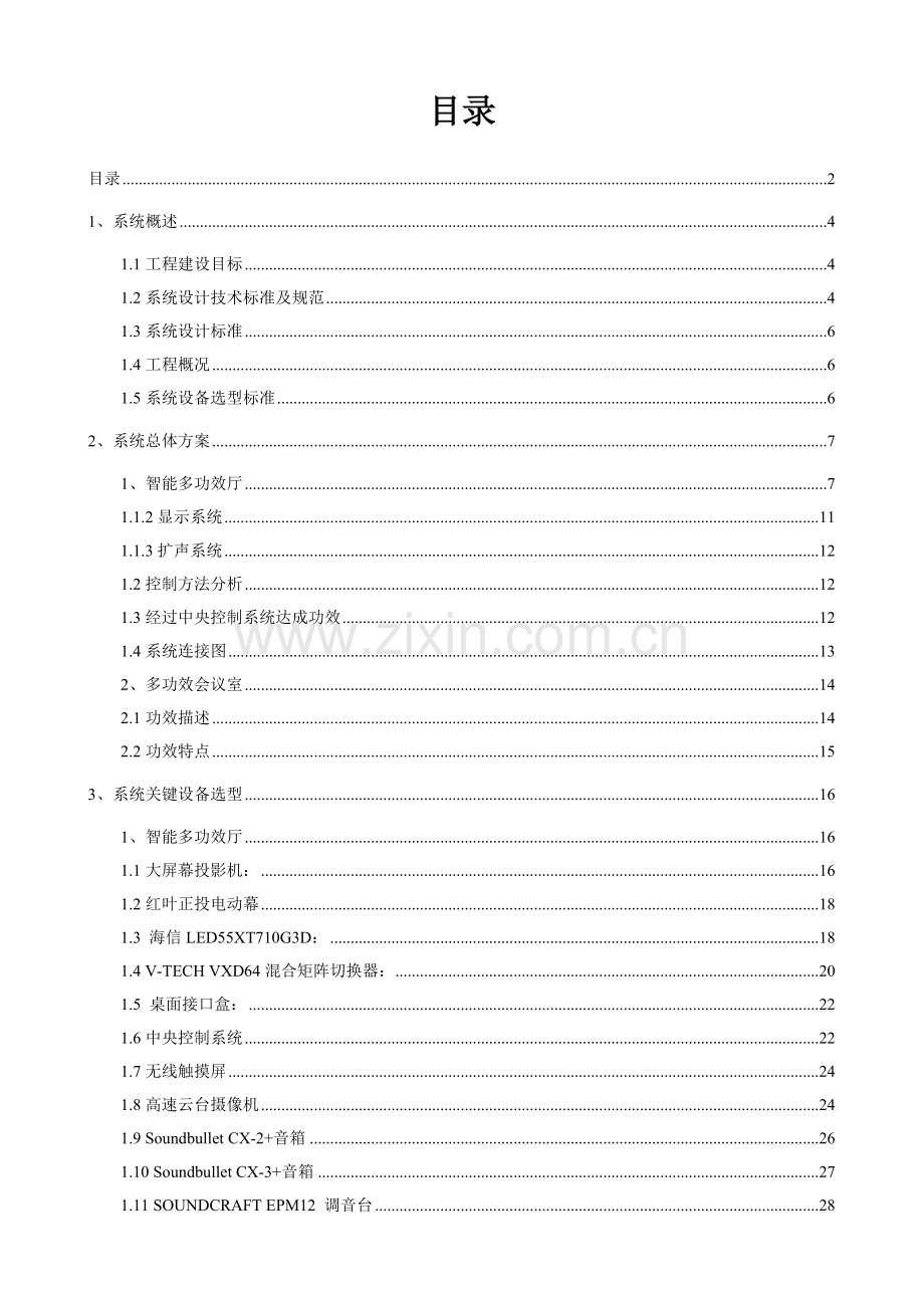 新版会议室设计方案模板.doc_第2页