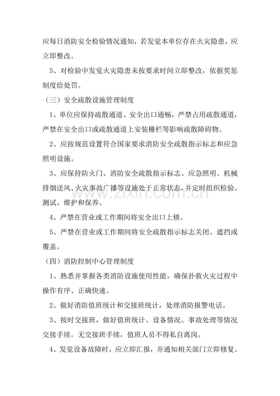 物业消防安全管理新规制度.doc_第2页