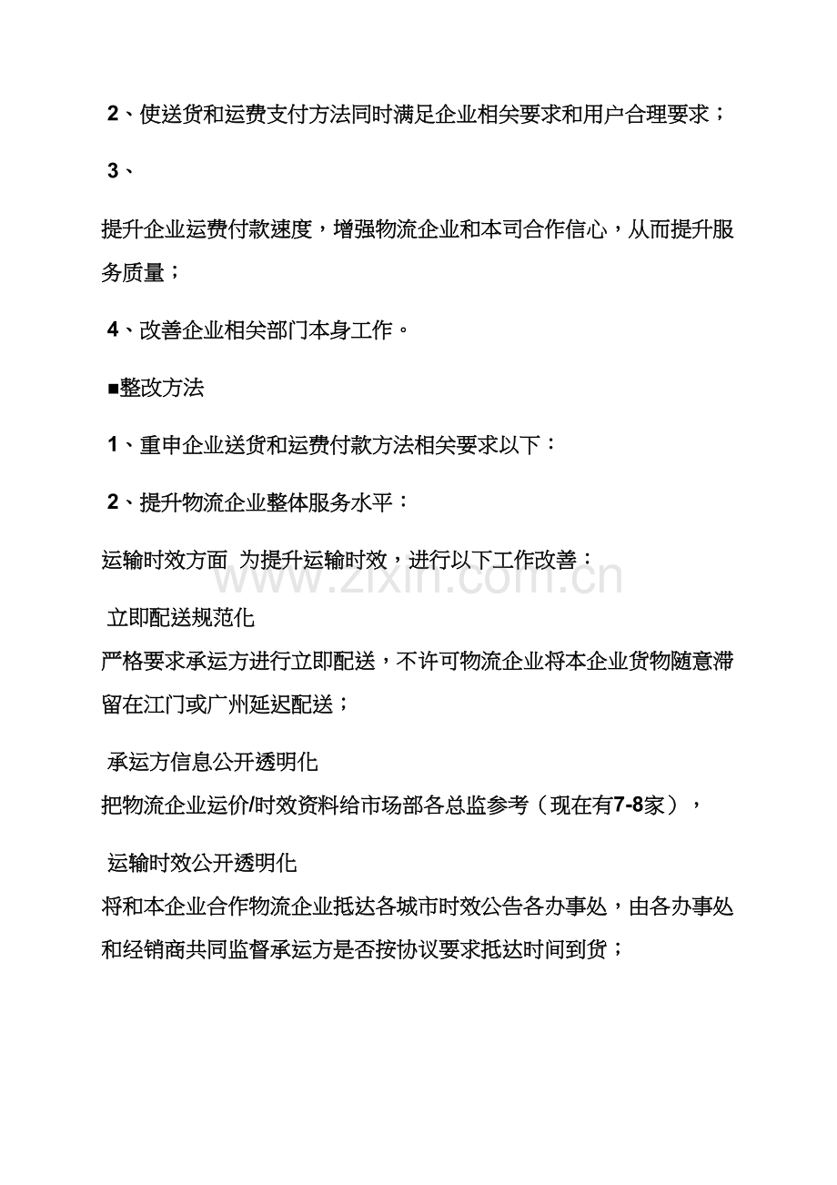 活动专项方案之物流运输整改专项方案.docx_第2页