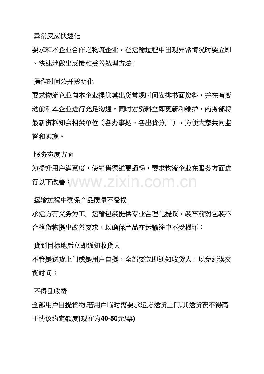 活动专项方案之物流运输整改专项方案.docx_第3页