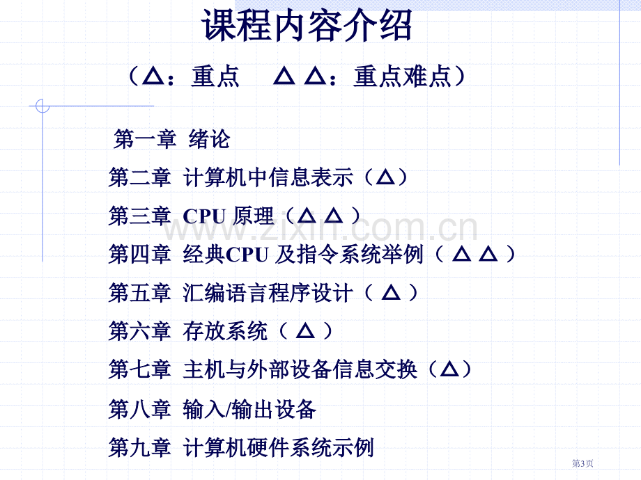 计算机组成原理与汇编语言电子教案试行版省公共课一等奖全国赛课获奖课件.pptx_第3页