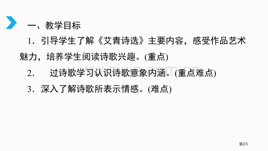 第一单元名著导读省公开课一等奖新名师优质课比赛一等奖课件.pptx_第2页