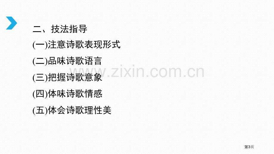 第一单元名著导读省公开课一等奖新名师优质课比赛一等奖课件.pptx_第3页