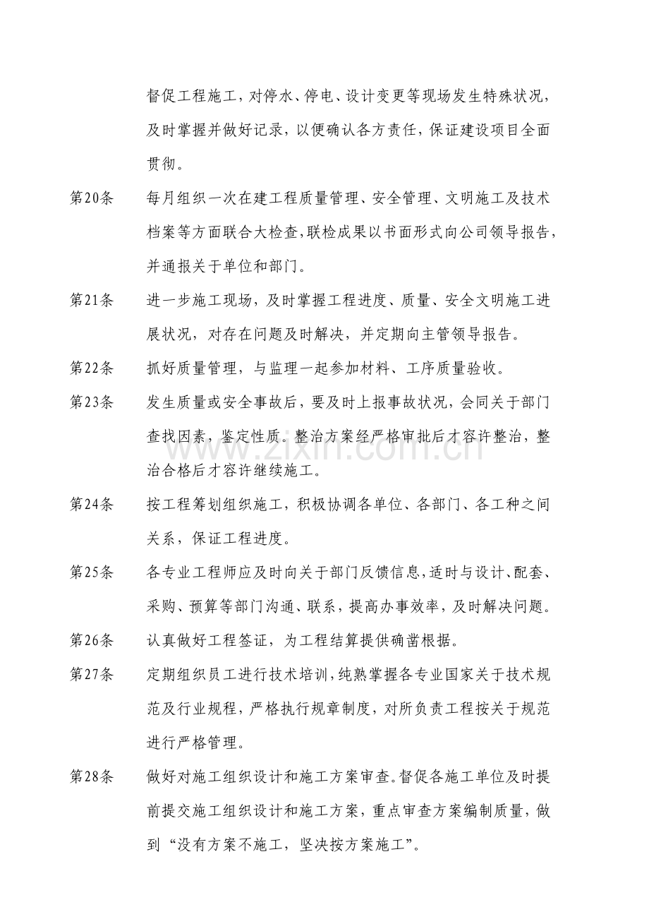 综合项目工程部成本合约部采购部管理新规制度.doc_第3页