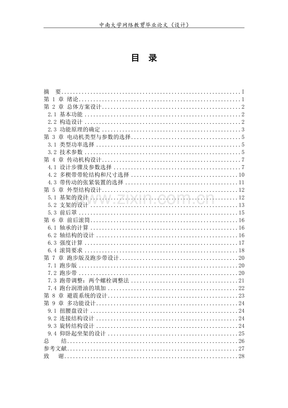 多功能自动跑步机本科毕业论文.doc_第2页