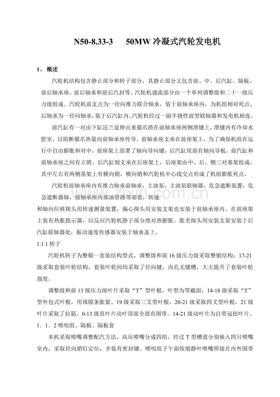 汽轮机安装综合项目施工专项方案.doc_第1页