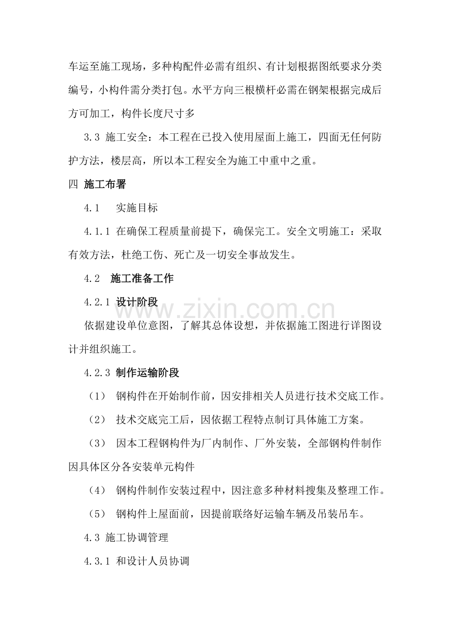 楼顶钢结构广告牌综合标准施工专业方案.doc_第2页