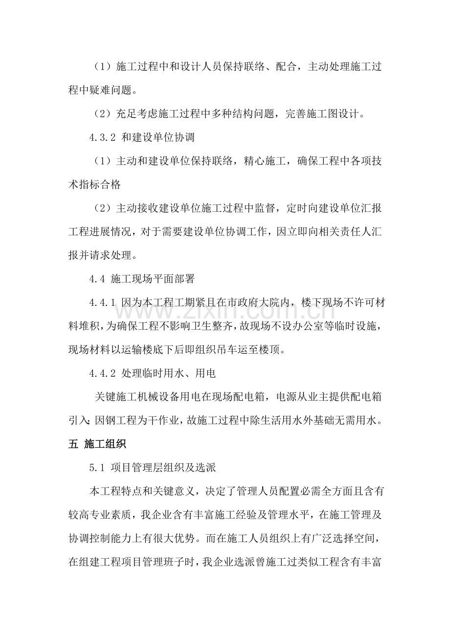 楼顶钢结构广告牌综合标准施工专业方案.doc_第3页