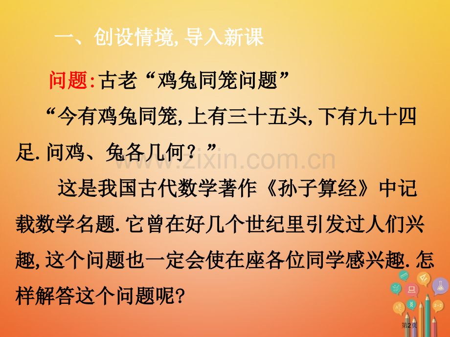 七年级数学下册第8章二元一次方程组8.1二元一次方程组市公开课一等奖百校联赛特等奖大赛微课金奖PPT.pptx_第2页