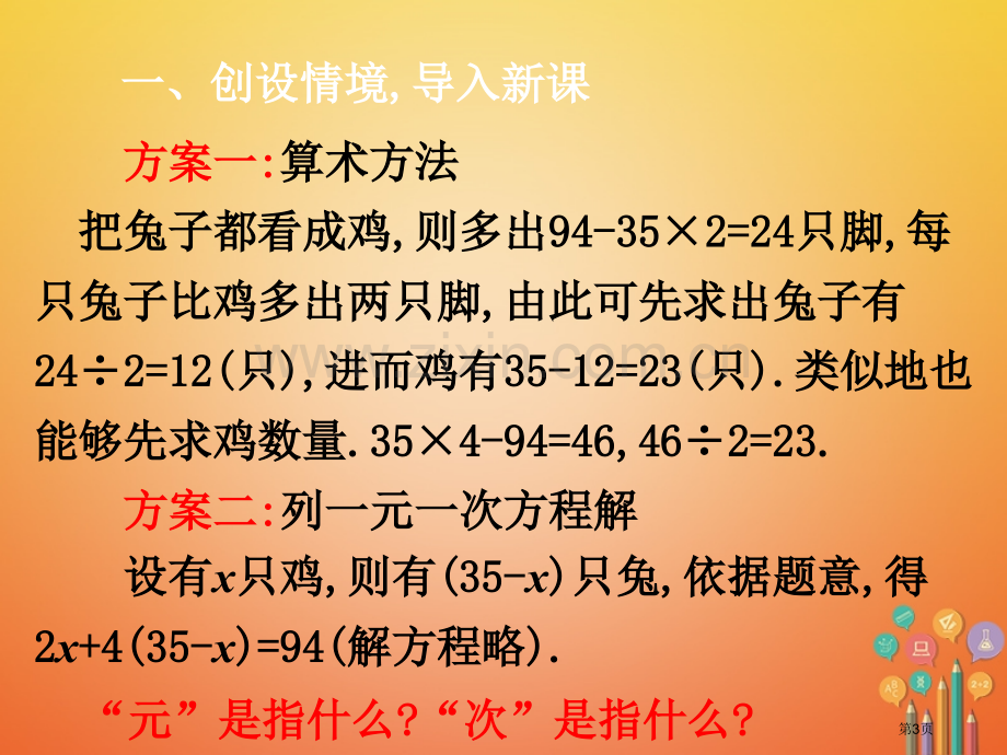 七年级数学下册第8章二元一次方程组8.1二元一次方程组市公开课一等奖百校联赛特等奖大赛微课金奖PPT.pptx_第3页