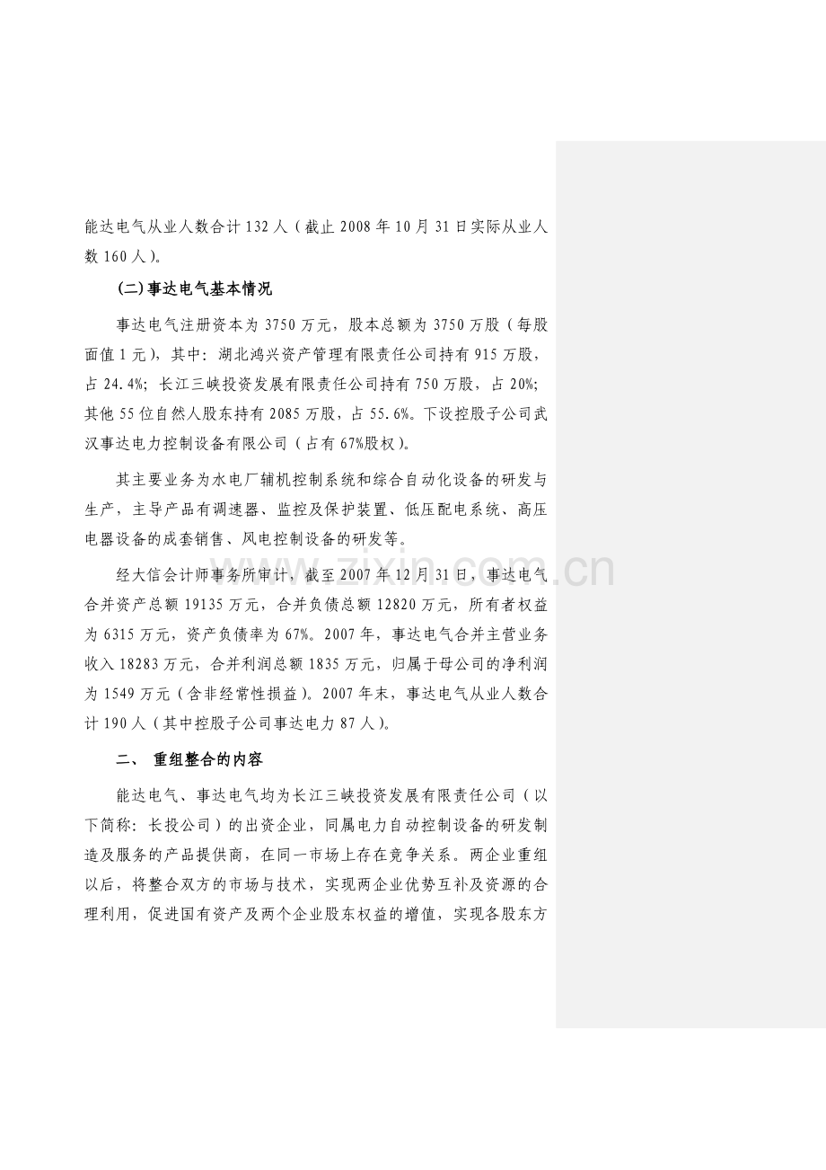 公司重组整合实施方案资料.doc_第2页