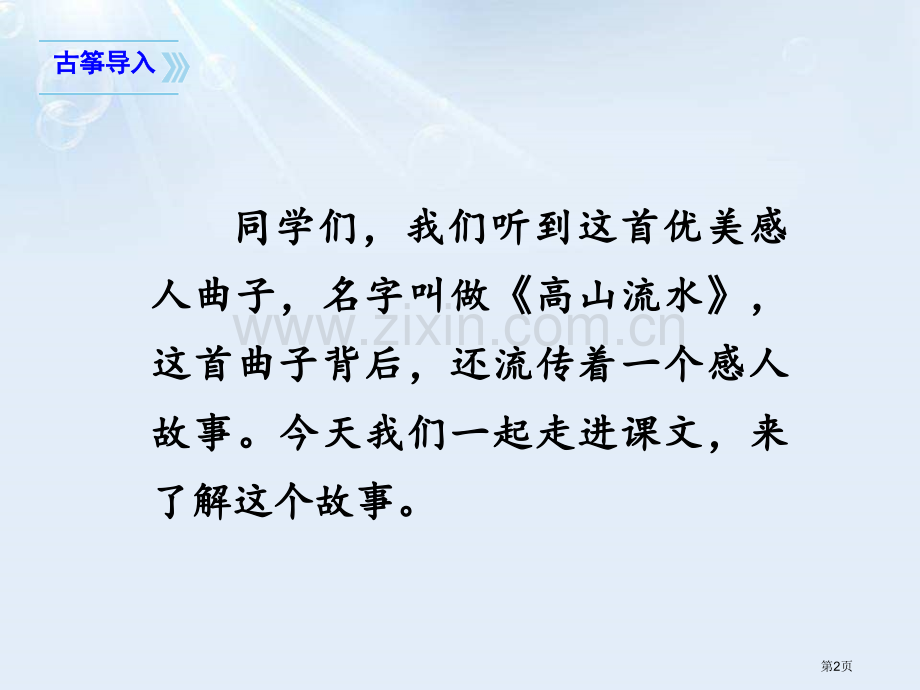 21.文言文两则省公开课一等奖新名师比赛一等奖课件.pptx_第2页