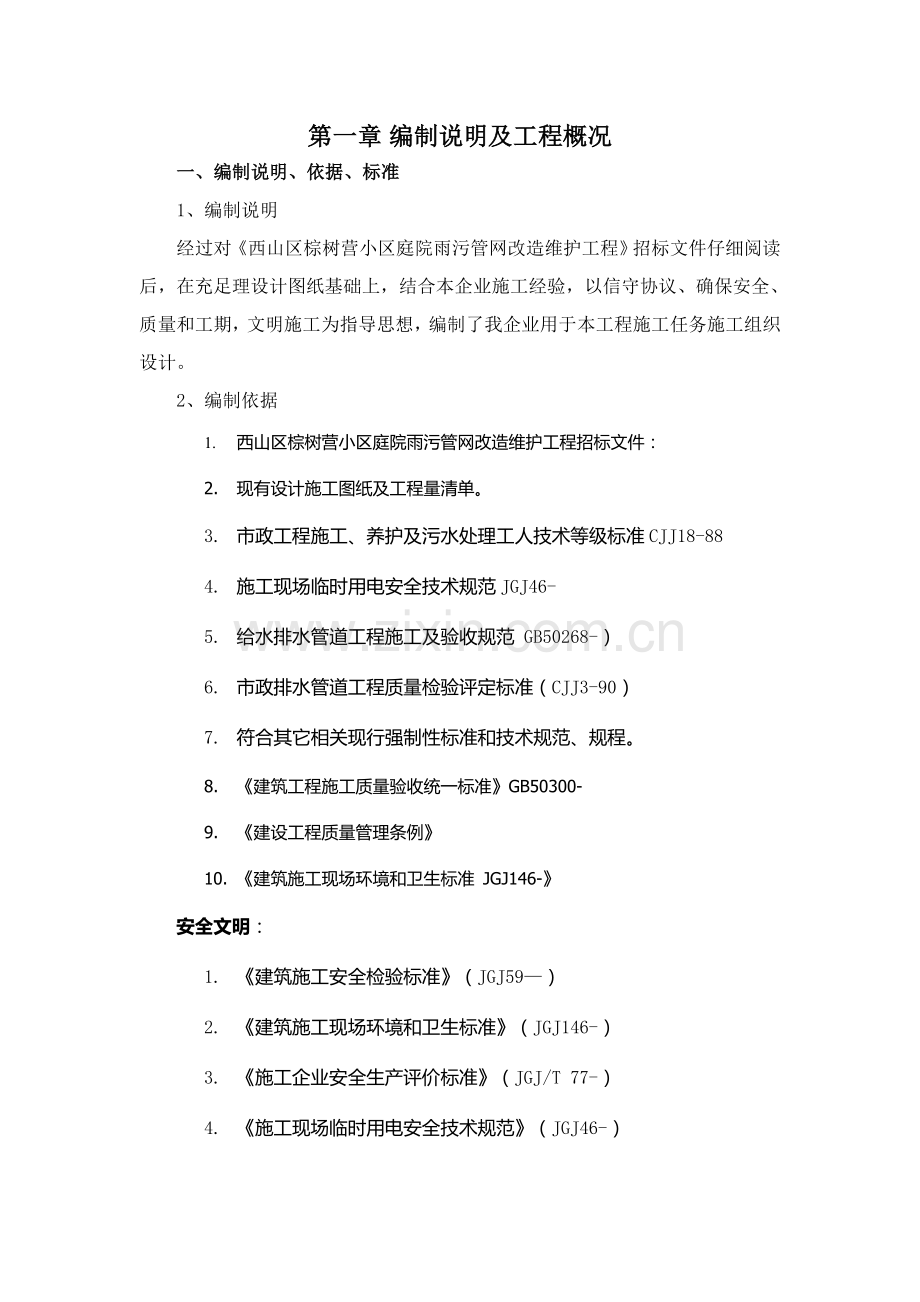 施工技术方案审查样本.doc_第1页