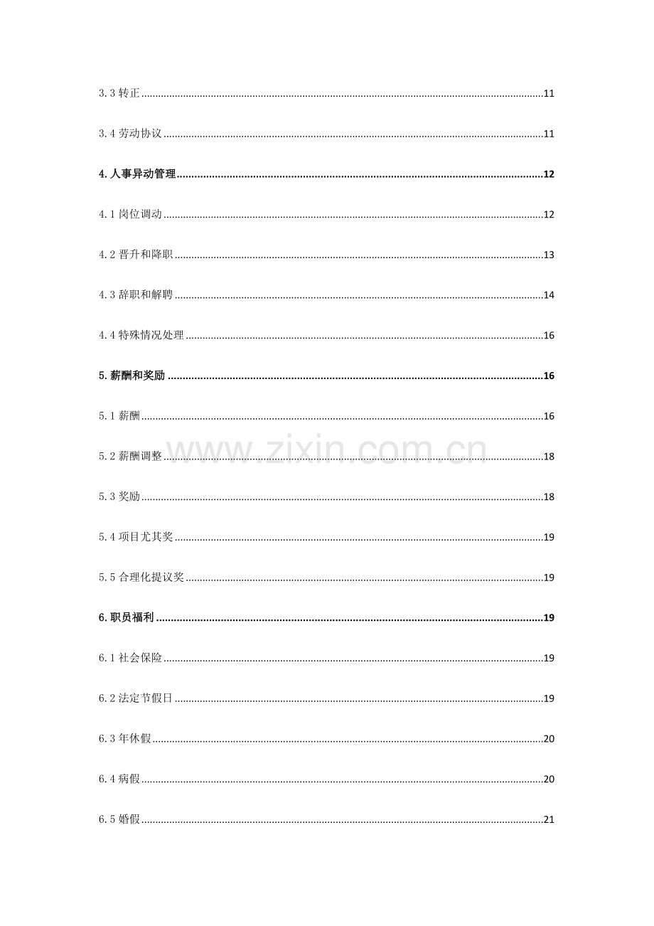 新编投资集团员工手册模板.doc_第2页