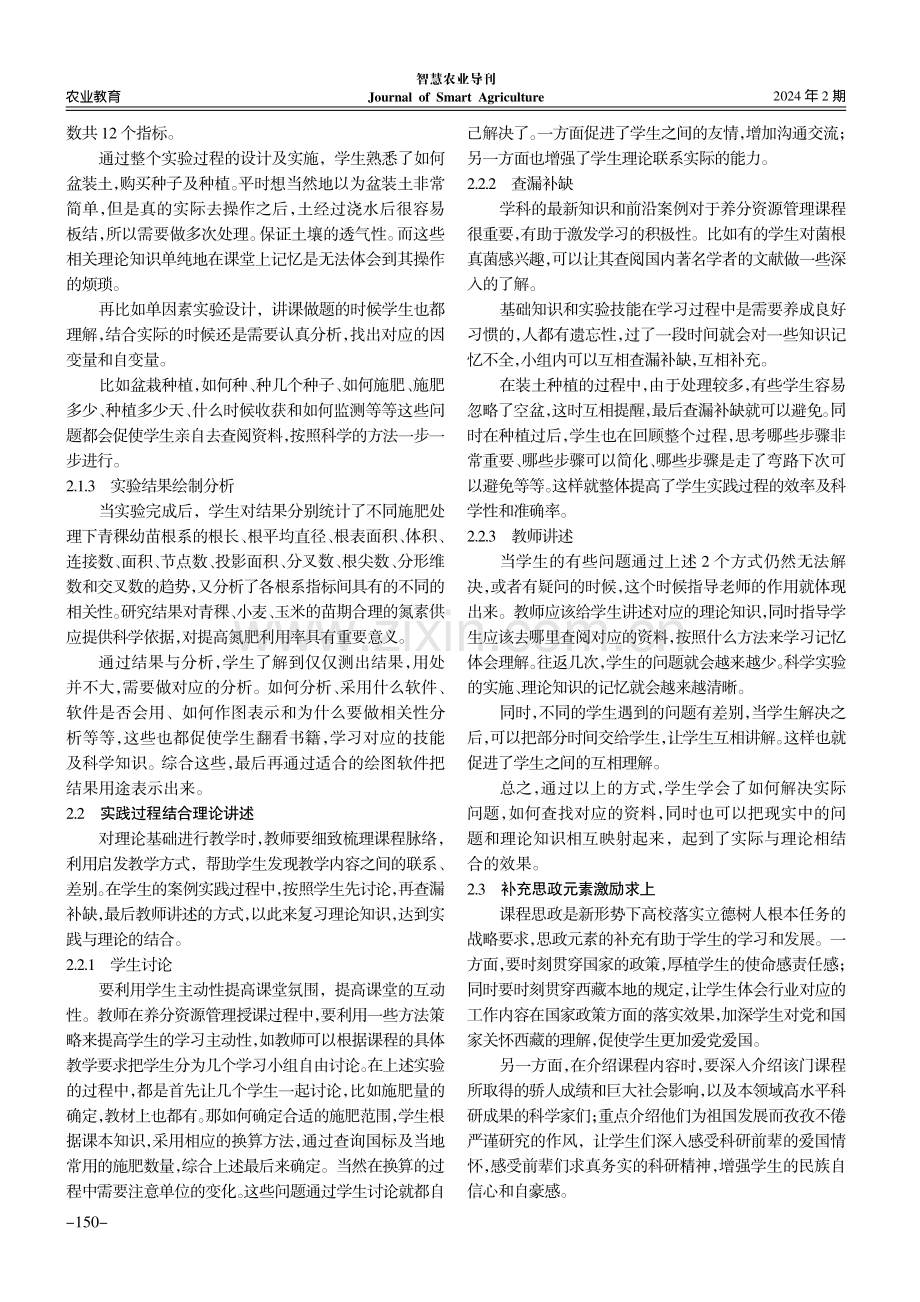 养分资源管理课程教学改革研究.pdf_第3页