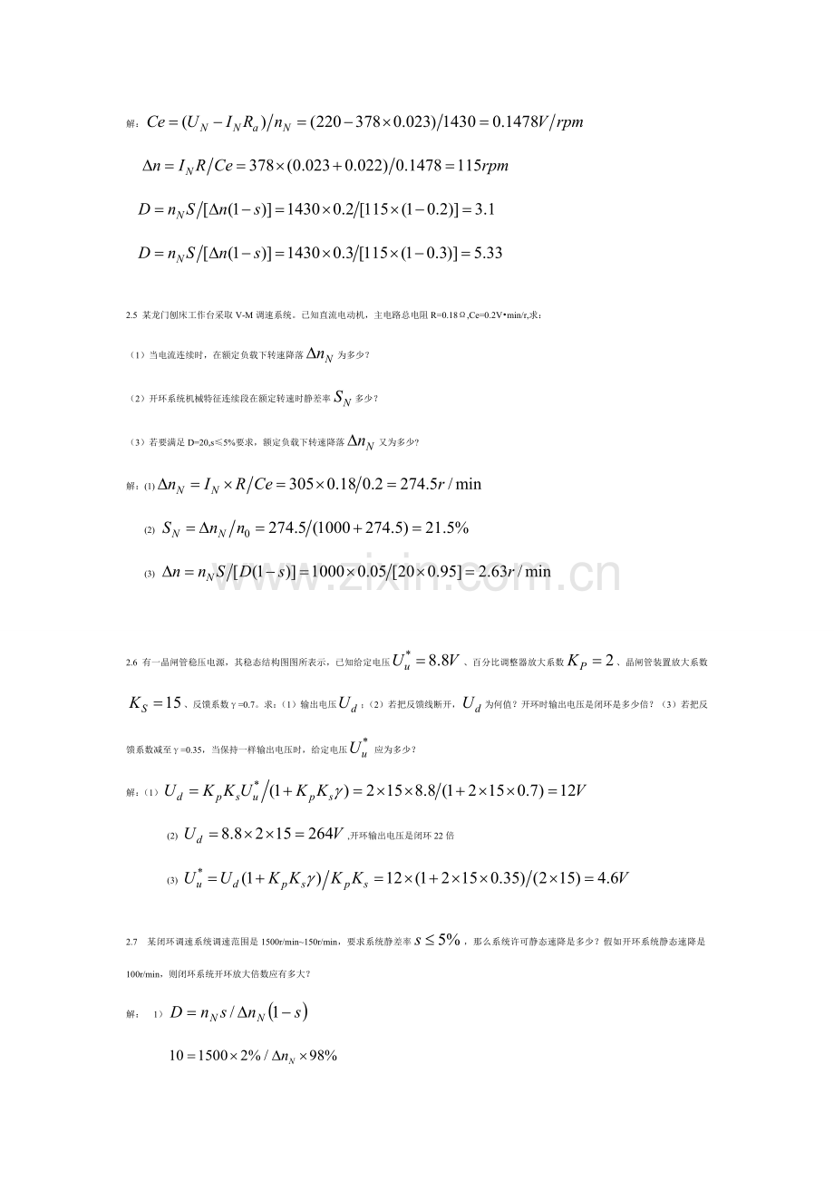 电力拖动自动控制综合系统第四版课后答案.doc_第2页