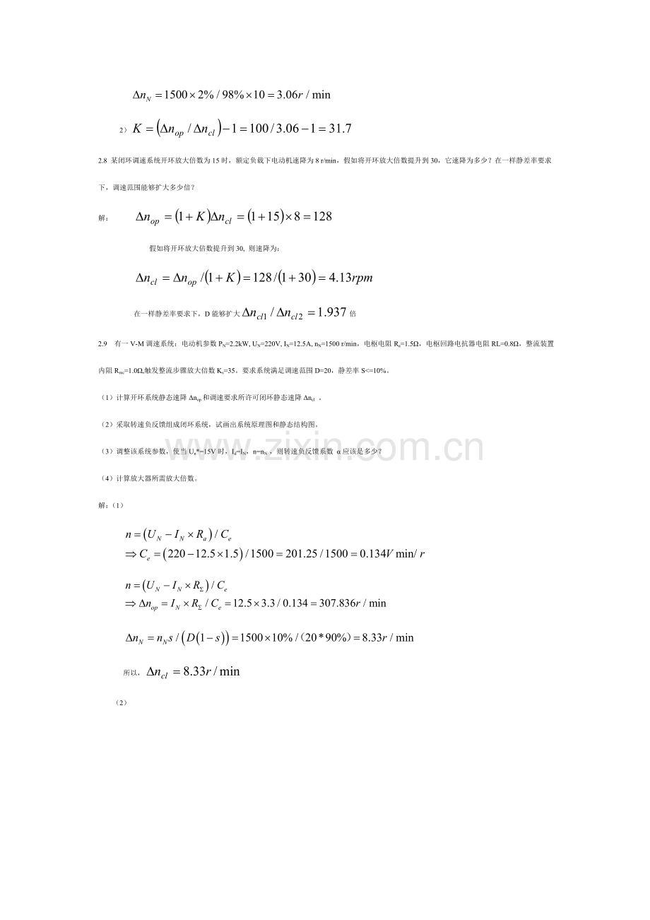 电力拖动自动控制综合系统第四版课后答案.doc_第3页