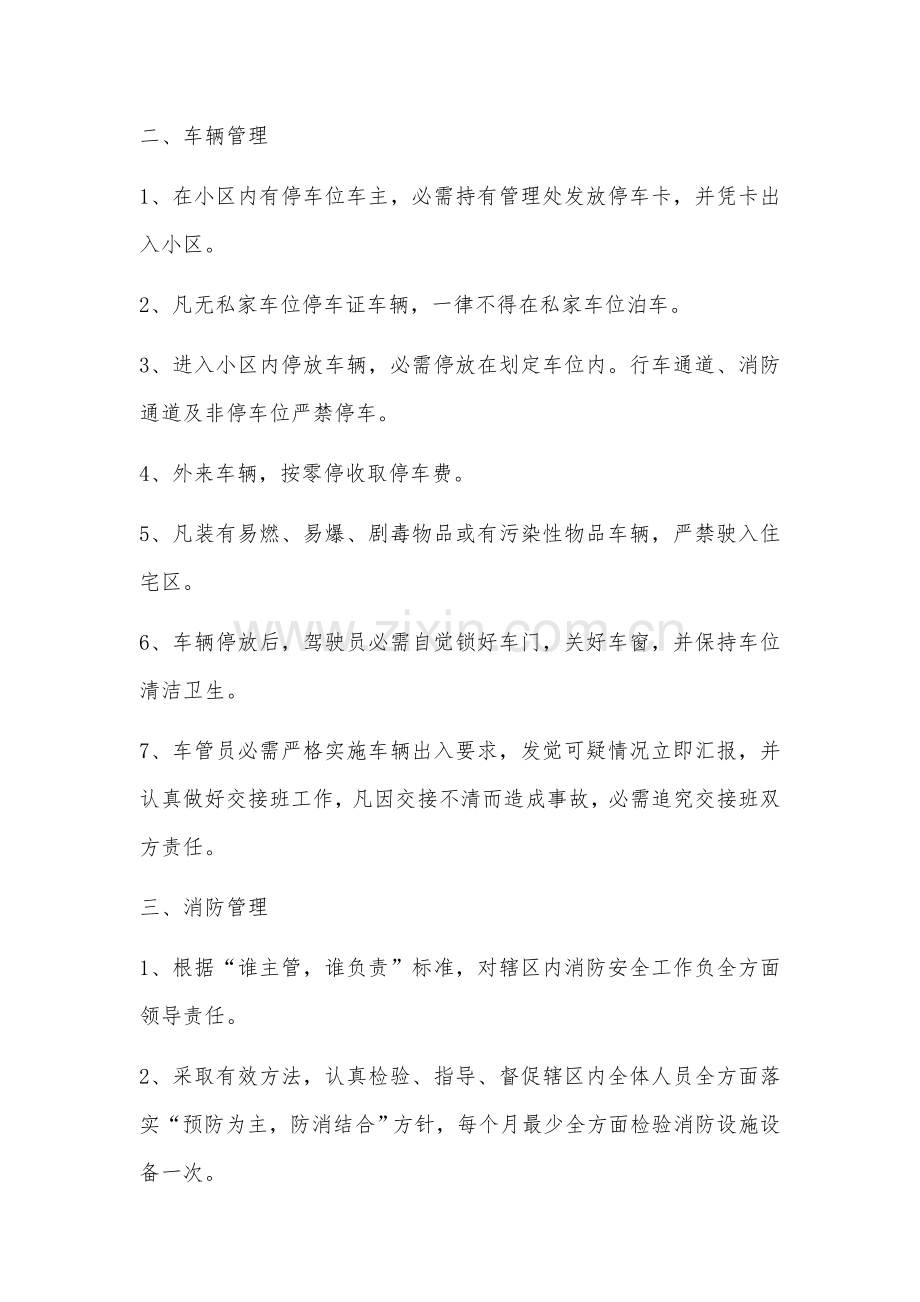 物业小区安全管理新规制度安全管理新规制度.doc_第2页