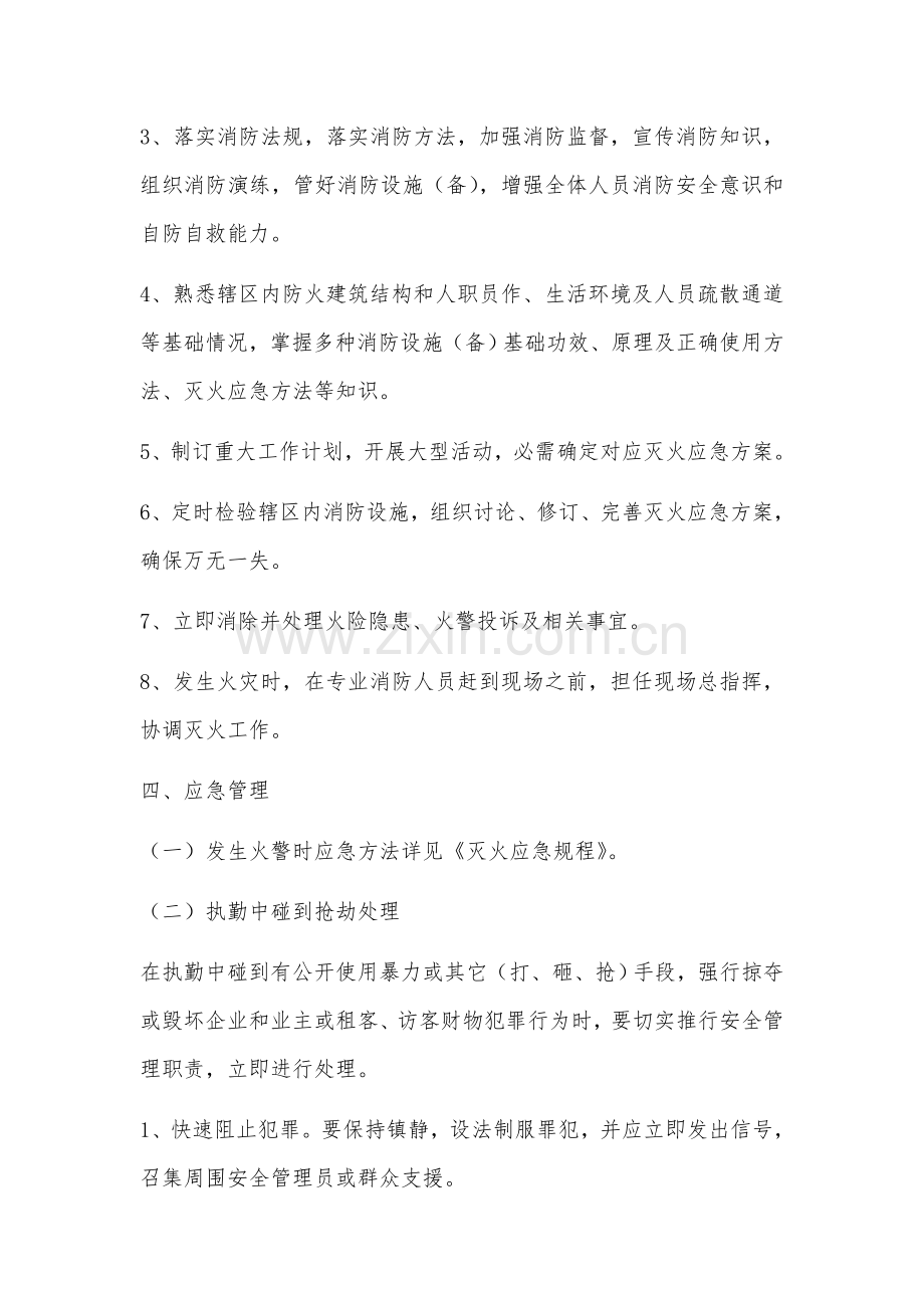 物业小区安全管理新规制度安全管理新规制度.doc_第3页