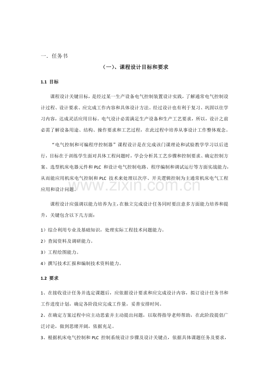 机械手plc控制综合系统.doc_第3页