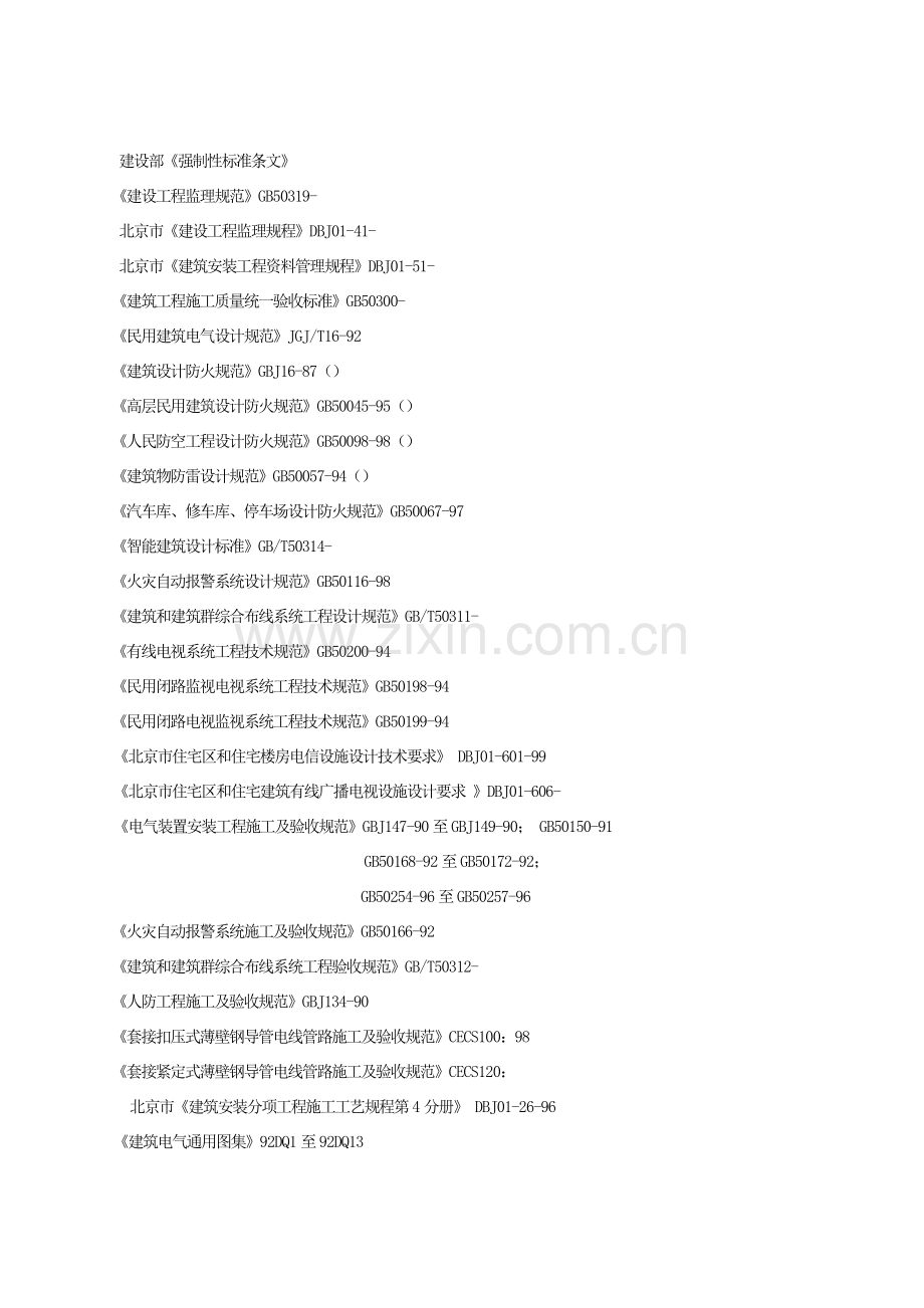 智能建筑工程监理实施细则样本.doc_第3页