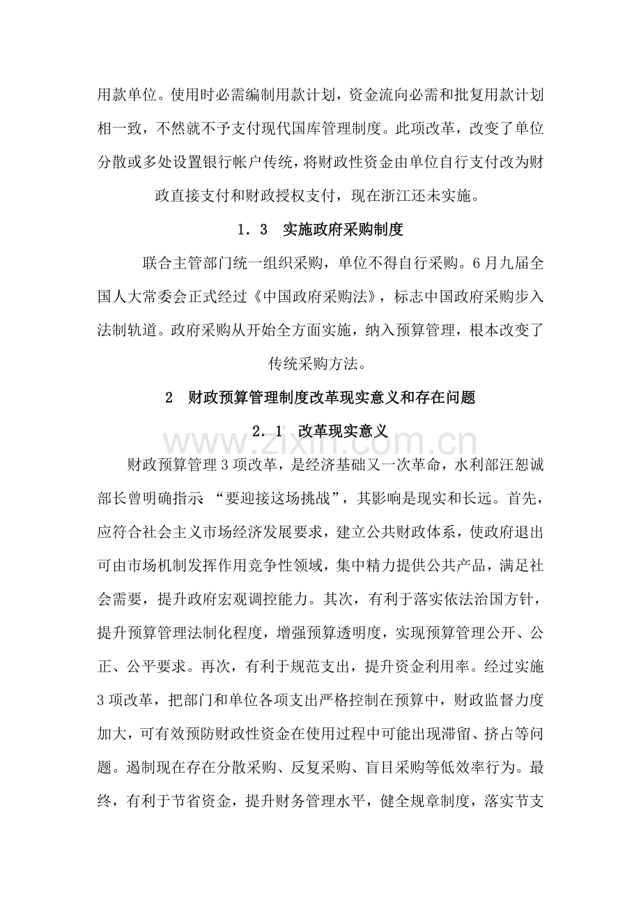 水利财务如何适应财政预算管理制度改革样本.doc_第3页