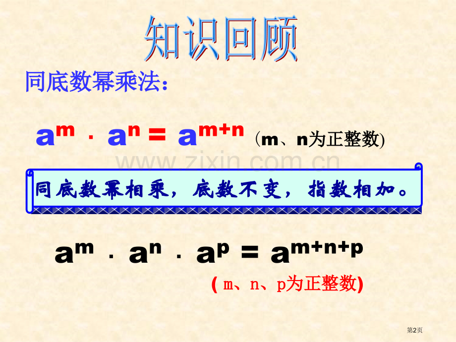 ..幂的乘方市公开课一等奖百校联赛获奖课件_第2页