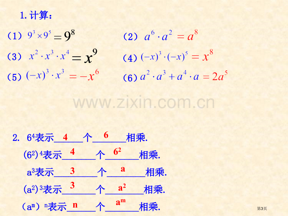 ..幂的乘方市公开课一等奖百校联赛获奖课件_第3页