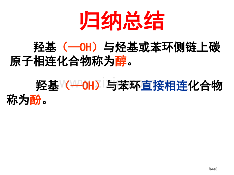 烃含氧衍生物一节醇酚市公开课一等奖百校联赛特等奖课件.pptx_第3页