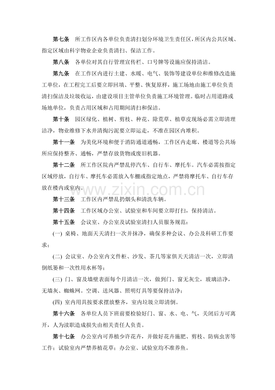 环境卫生管理详细规定.doc_第2页