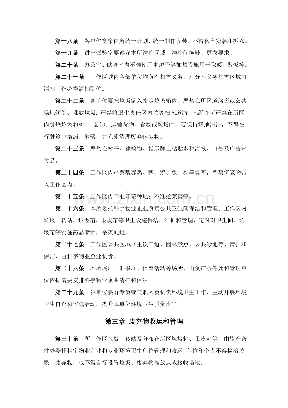 环境卫生管理详细规定.doc_第3页